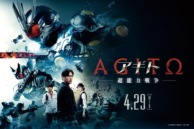 アギトー超能力戦争ー