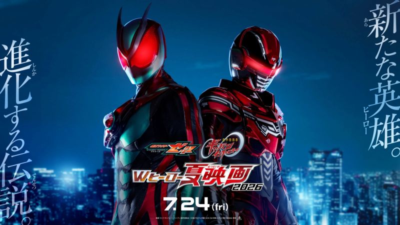 仮面ライダーゼッツ&超宇宙刑事ギャバン インフィニティ Wヒーロー夏映画2026