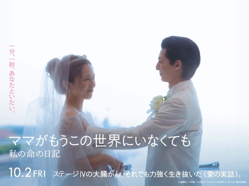 ママがもうこの世界にいなくても　私の命の日記