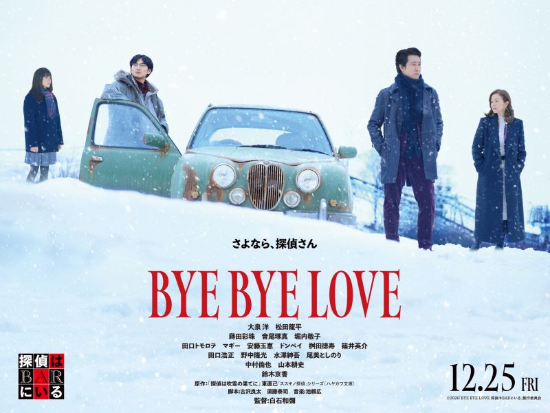 BYE BYE LOVE 探偵はBARにいる