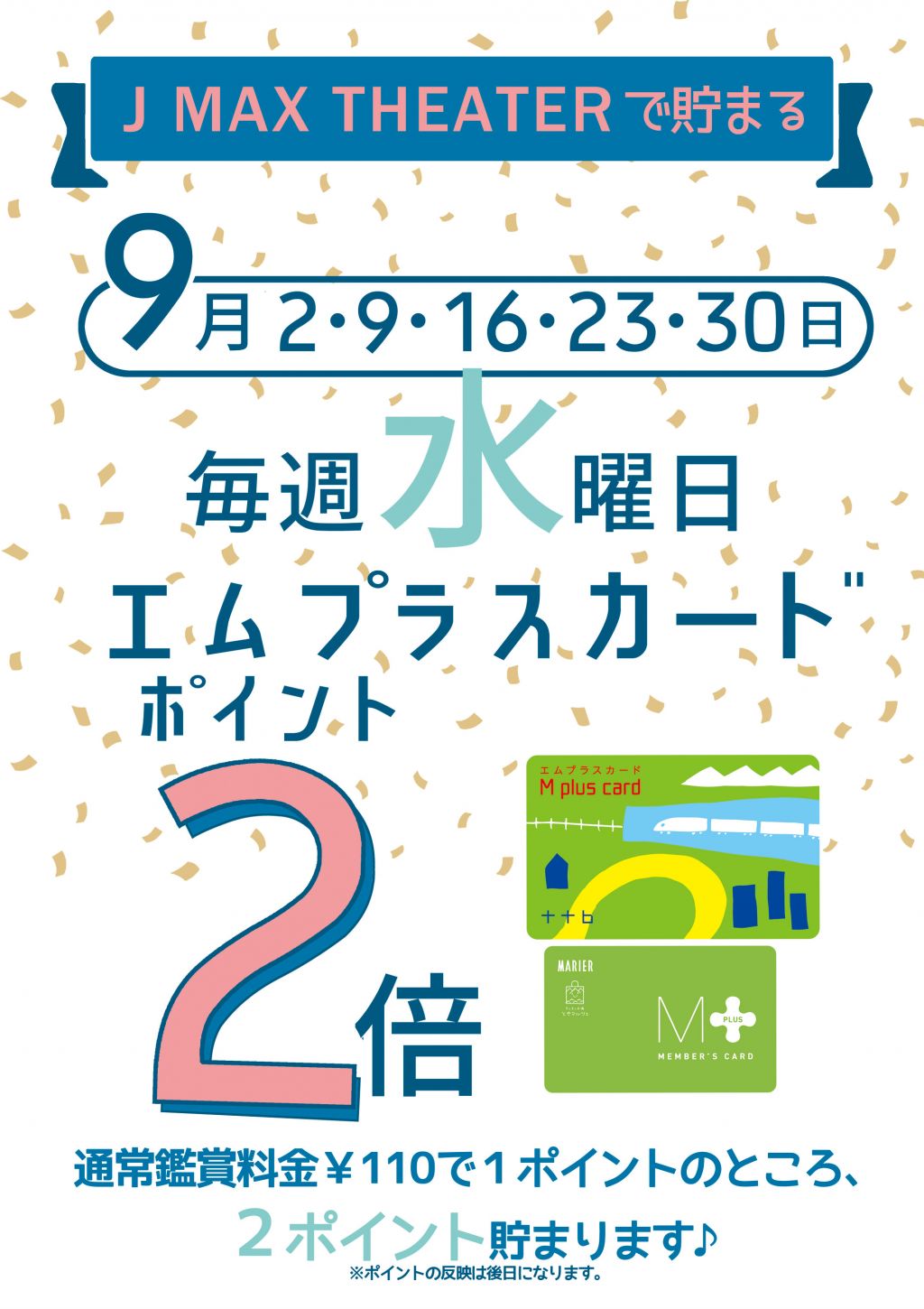 ジェイマックスシアター シネコン 映画 新潟県上越市 富山県富山市 ジェイマックスシアターとやま お知らせ