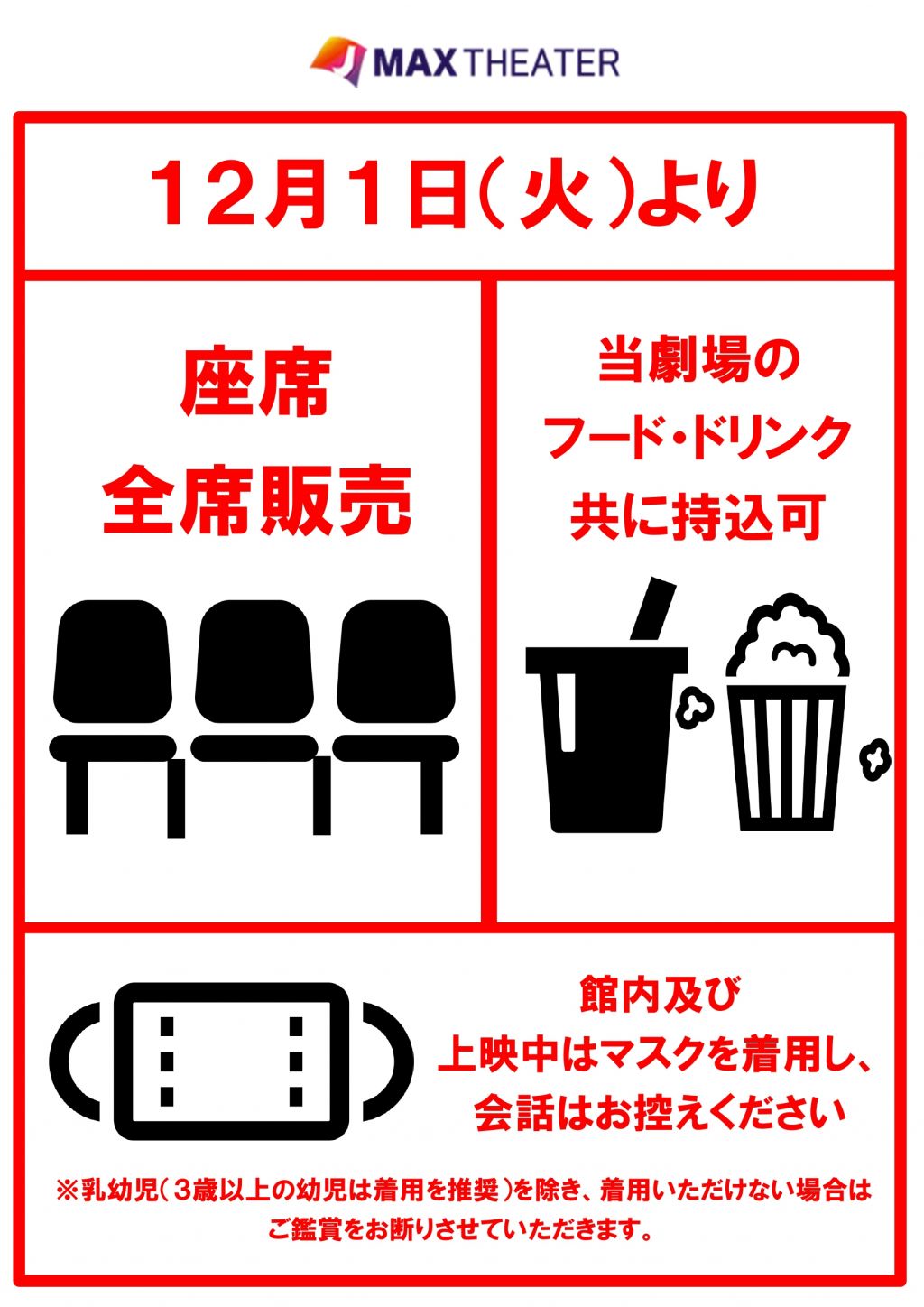 ジェイマックスシアター シネコン 映画 新潟県上越市 富山県富山市 ジェイマックスシアターとやま お知らせ
