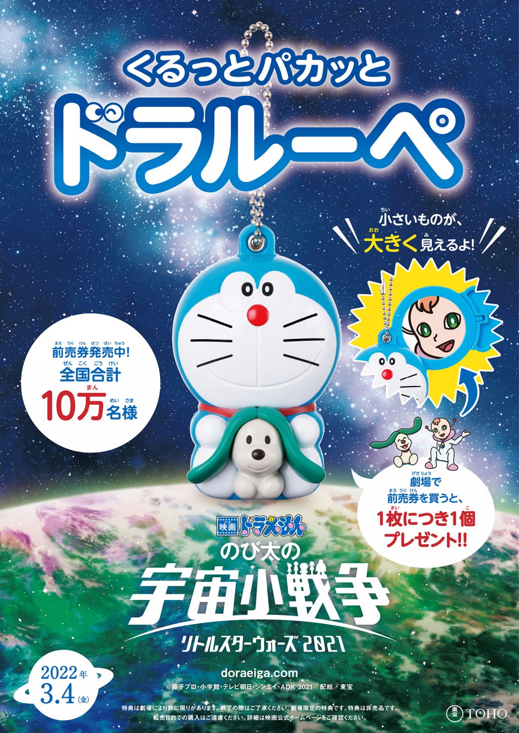 人気ブレゼント ムビチケ 前売券 ドラえもん のび太の宇宙小戦争 21 ２枚 Www Anavara Com