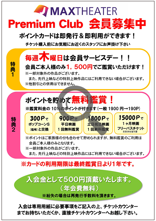 ポイントカード（Premium Club）会員募集中