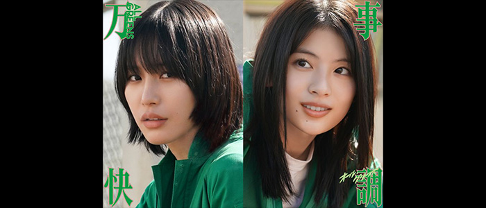 万事快調〈オール・グリーンズ〉