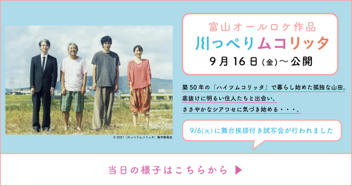 ジェイマックスシアター シネコン 映画 新潟県上越市 富山県富山市 ジェイマックスシアターとやま